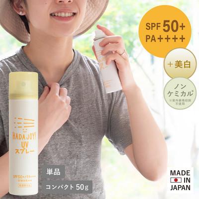 ふるさと納税 泉佐野市 HADAJOY 日焼け止めスプレー 50ml 1本 SPF50+ / PA++++ G3832