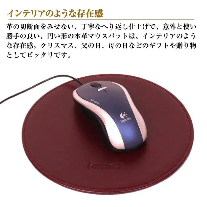 【名入れ仕様】本革マウスパッド【円形タイプ】（ワイン）