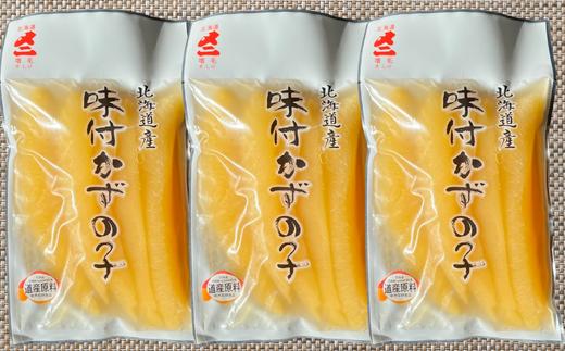 8-017-012　北海道産味付数の子 600g（200g×3）