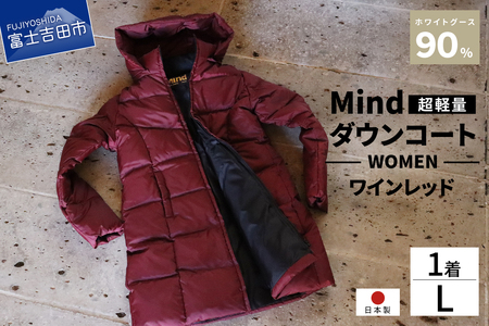 ダウン 高品質 ダウンコート 900フィルパワー レディース 日本製 Mind 超軽量 羽毛 Lサイズ ワインレッド ダウンコート