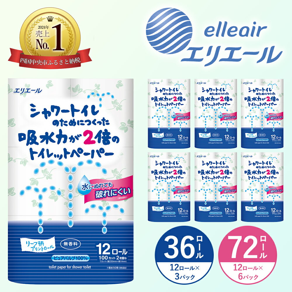 シャワートイレのためにつくった吸水力が2倍のトイレットペーパー12R×6パック(ダブル)リーフ柄プリント　無香料