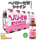 【ふるさと納税】ヘパリーゼ Wシャイン（清涼飲料水）100ml 10本セット さっぱり アセロラ味 (無果汁） ゼリア新薬 ヘパ ウコン エキス 配合 栄養ドリンク ウコンエキス ウコン 肝臓エキス ローヤルゼリー コラーゲン ビタミンC