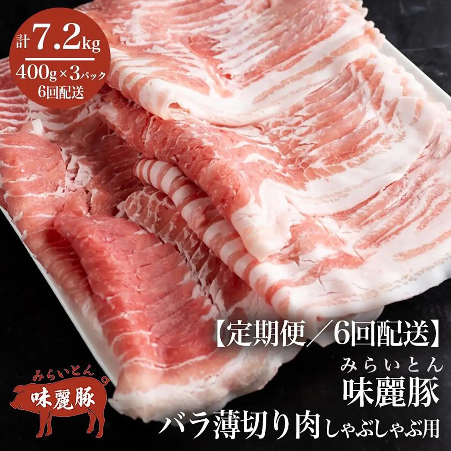 豚肉 シャブシャブ用 国産 6ヶ月定期便 1.2kg 豚しゃぶ