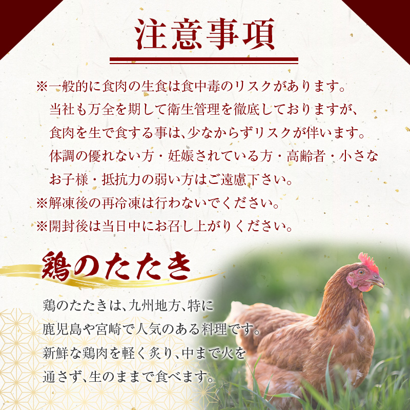 国産 鶏たたきスライス＆タレ付（130g×10パック） 親鶏もも肉 鶏肉 タタキ 鳥刺し 小分けパック 数量限定 宮崎県新富町産【A301】_イメージ5