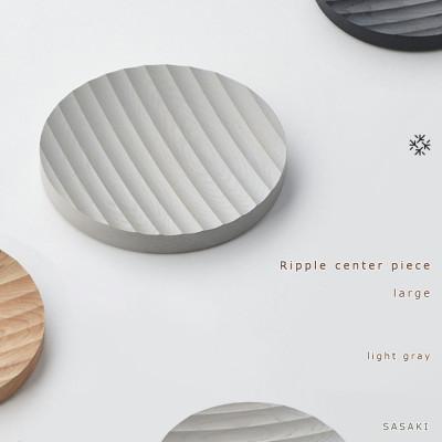ふるさと納税 旭川市 SASAKIのRippleCenterPiece-LargeLG【旭川クラフト木製トレー】03471