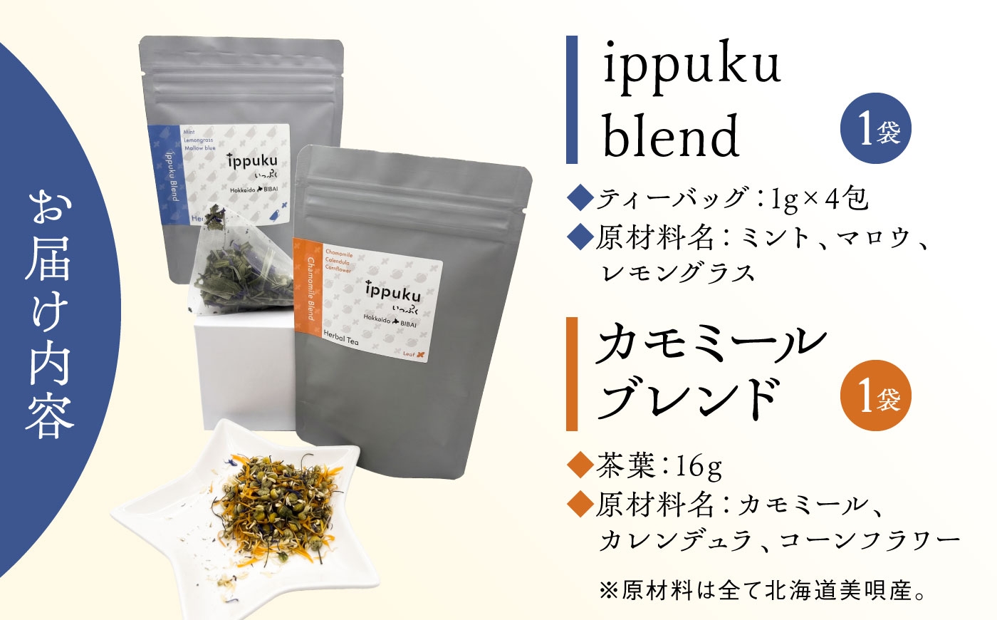 ハーブティー ハーブ herbtea 茶葉 ティーバッグ 北海道