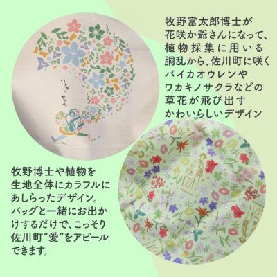 ふるさと納税 佐川町 まきのさんの道の駅・佐川 オリジナルトートバッグ・エコバッグ 各1個 計2個セット |  | 01