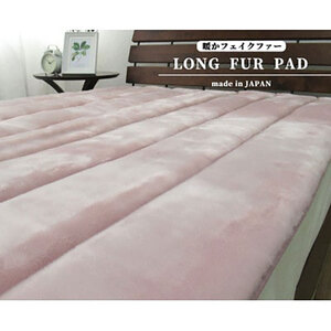 敷きパッド セミダブル ファー ピンク 敷きパッド