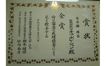 小田原で飴作り一筋の職人が秘伝の独自製法で作り上げたありへいとう「濃厚新食感　和楽」5袋