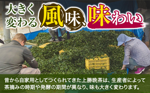 上勝晩茶 1kg 百野さん Kamikatsu-TeaMate 《2024年10月上旬-4月末頃出荷》 飲み物 飲料 お茶 茶 晩茶 健康 茶葉 bancha 酸味 乳酸菌 徳島県 上勝町 送料無料