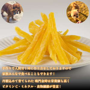 犬用 干し芋 200g 干し芋 国産