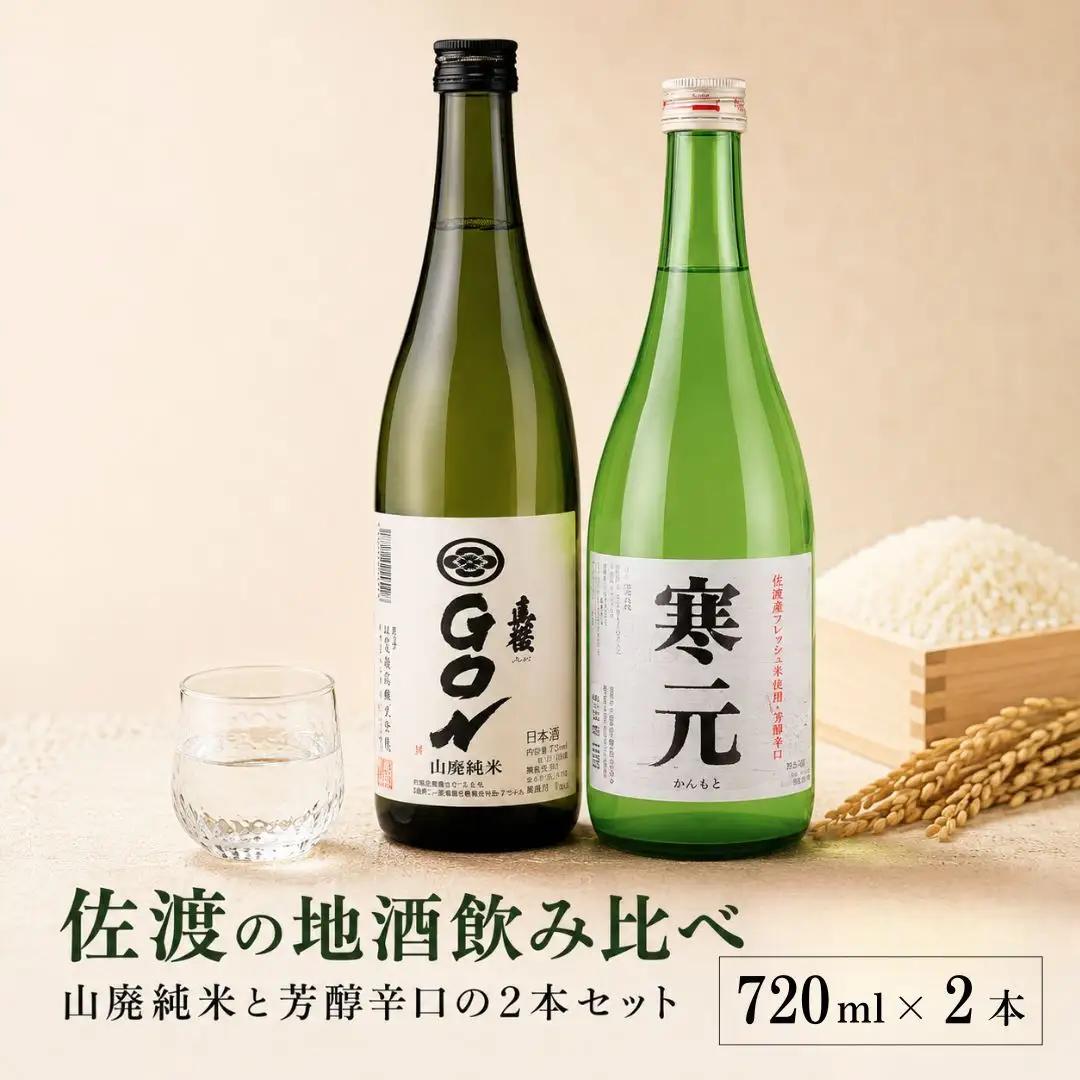 日本酒 どぶろく セット | 新潟県 佐渡市 どぶろく