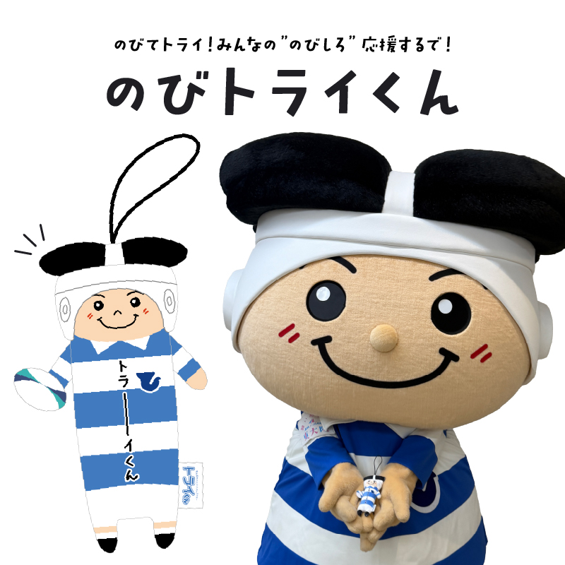 のびトライくん 