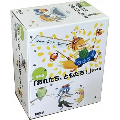 ふるさと納税 大牟田市 内田麟太郎絵本セット(「おれたち、ともだち!」シリーズ14巻) |  | 01