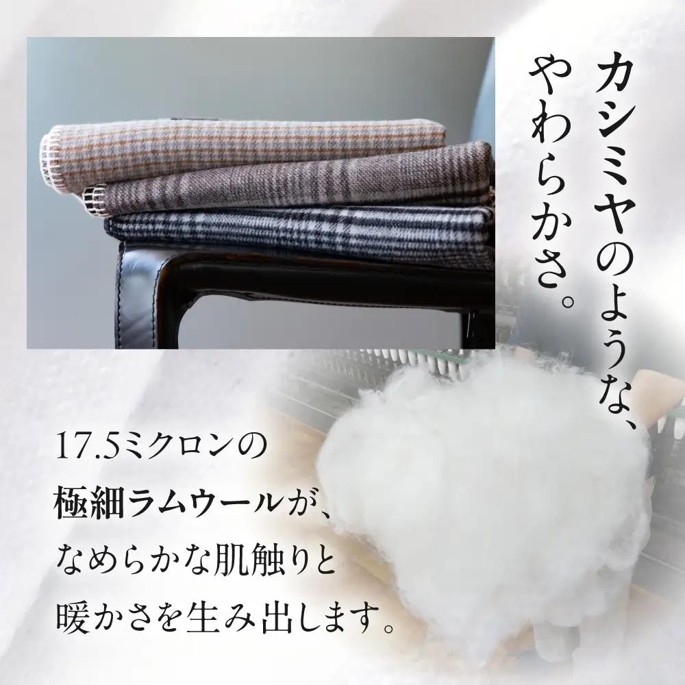 高級ラムウール ブランケット ガンクラブチェックグレー | ブランケット