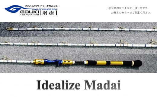 
剛樹 イデアライズマダイ M （Idealize Madai M215） 215cm ウェイト負荷20-80号 さそい重視 釣り 釣具 釣竿 ロッド
