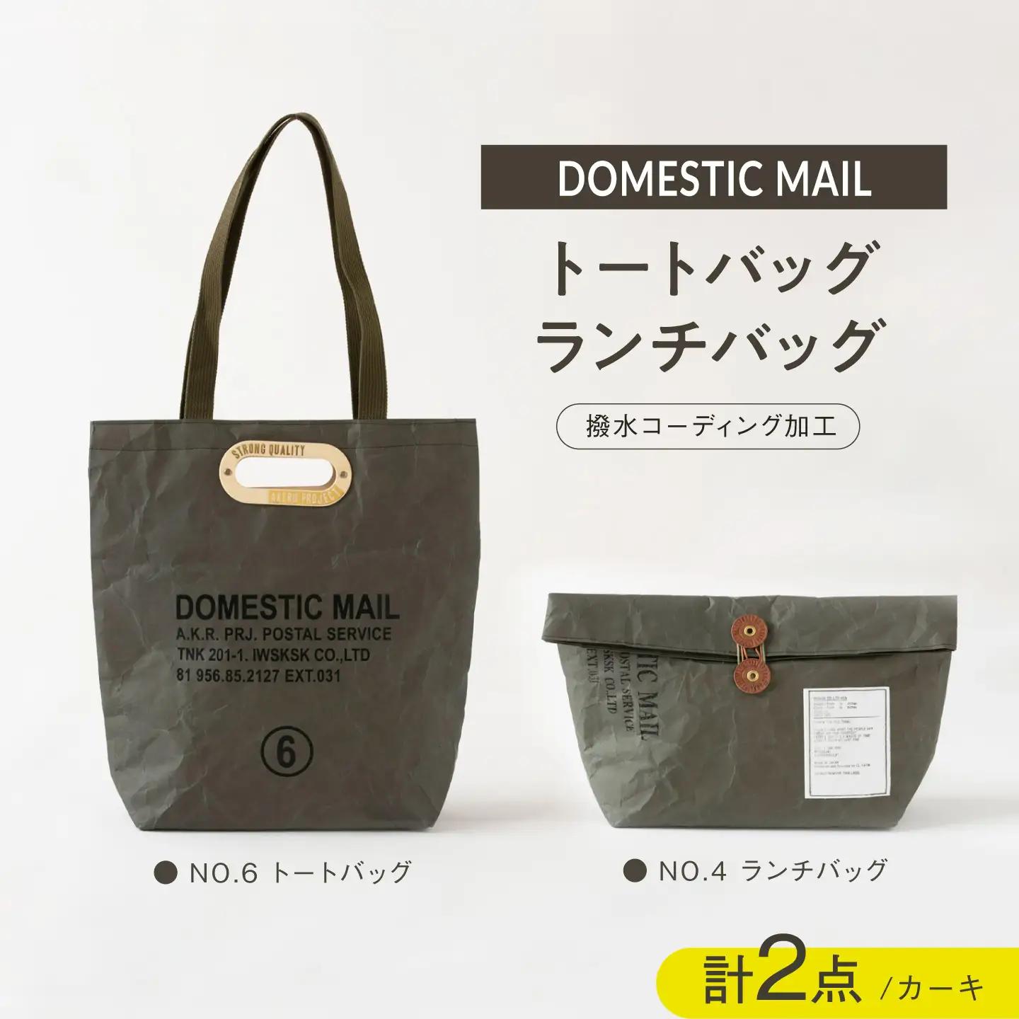 トートバッグ ランチバッグ 2点セット 紙製 カーキ[ZA46]