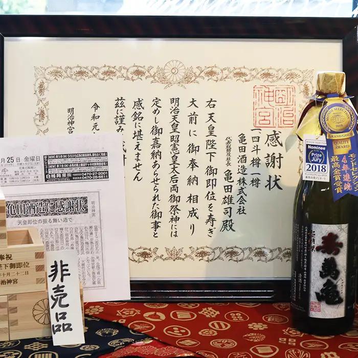 【寿萬亀-亀田酒造-】大吟醸 寿萬亀『寿-ことぶき』720ml　[0025-0010]