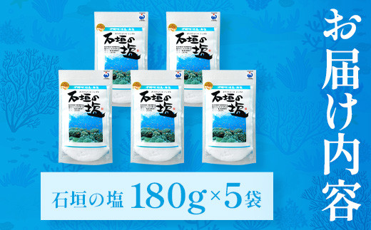 石垣の塩 180g×5 計900g ｜ 沖縄 石垣 塩 調味料 海塩 SI-98