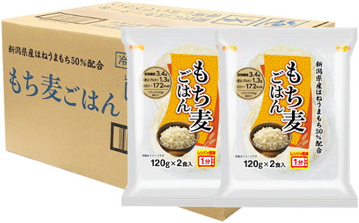 【ふるさと納税】【正解は越後製菓】新潟県産もち麦使用 「もち麦ごはん」120g×12食セット(レトルト・非常食・キャンプ・防災) 便利なパックごはん 越後製菓 【0017-0005-01】