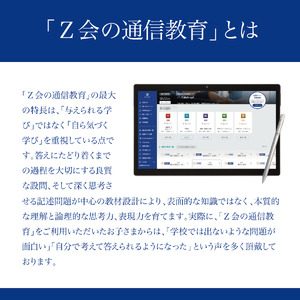 【Ｚ会の通信教育】クーポン 中学生向けコース 3000円分 教育 学習 通信 学び 子供 クーポン 株式会社Ｚ会 静岡県 三島市