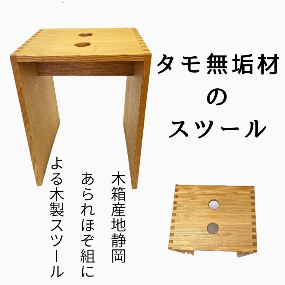 あられほぞ組でつくる木製スツール（タモ無垢材）