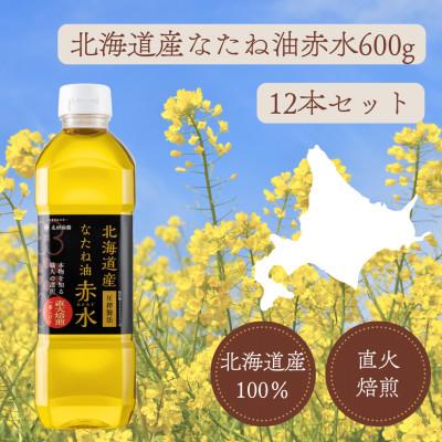 ふるさと納税 岡崎市 北海道産なたね油赤水×12本