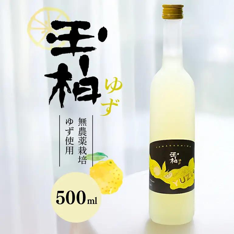 玉柏ゆず 「玉柏」蔵元が造る柚子の和リキュール 日本酒ベースのリキュール