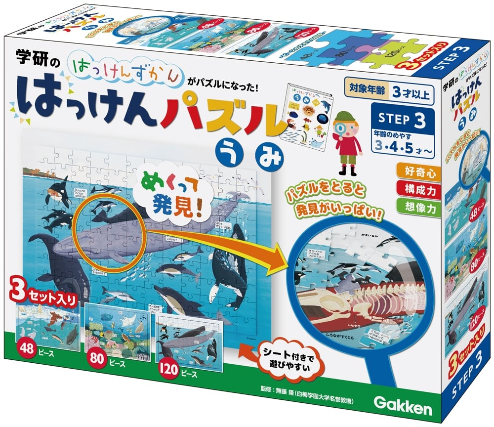 
                  学研 はっけんパズル うみ｜おもちゃ 知育玩具 ジグソーパズル はっけんずかん 海の動物 海の生き物 [1255]
                