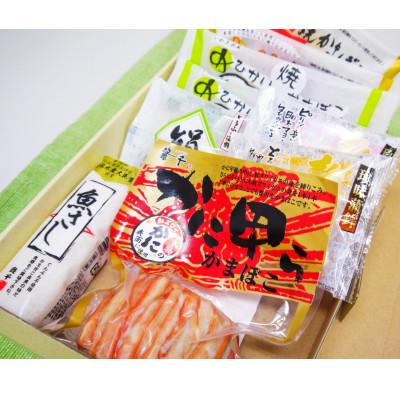 ふるさと納税 いわき市 貴千のお試しかまぼこセット