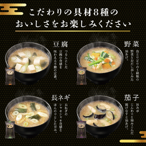 【3ヶ月連続お届け】京懐石のお味噌汁詰合わせセット24食 フリーズドライ マルコメ 即席味噌汁 インスタント