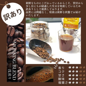 訳あり コーヒー 豆 粉《お徳用》挽き方選べる 浅煎り モーニングブレンド 1kg（500g×2袋）《自家焙煎 珈琲 ブレンド アウトドア 訳アリ》
