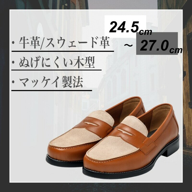【ふるさと納税】ローファー メンズ 革靴 本革 カジュアルシューズ コシャール CS1310 ブラウン＆キャメル 黒 白 バイカラー ツートン スリッポン 紳士靴 紐なし オリエンタルシューズ 履きやすい 日本製 大和郡山市 奈良県 BN003
