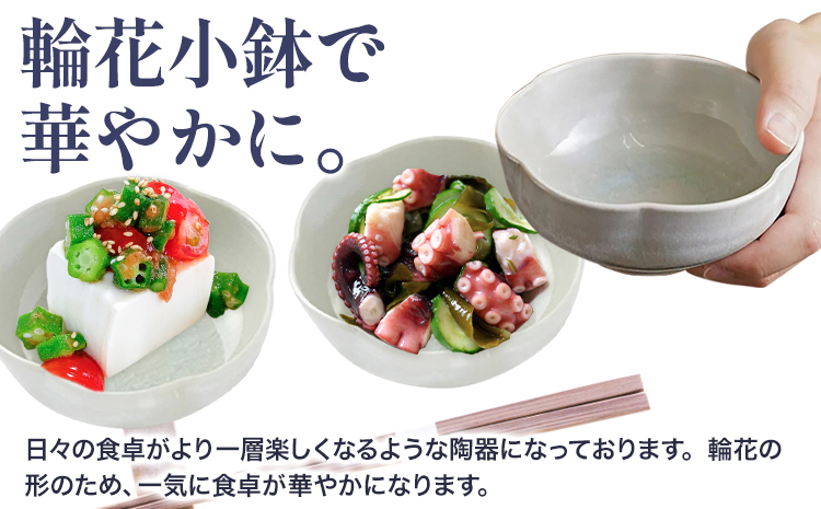 こだわりの陶器 輪花小鉢 2個 セット《30日以内に出荷予定(土日祝除く)》順心窯 北海道 本別町 送料無料 陶器 器 カップ コップ 食器