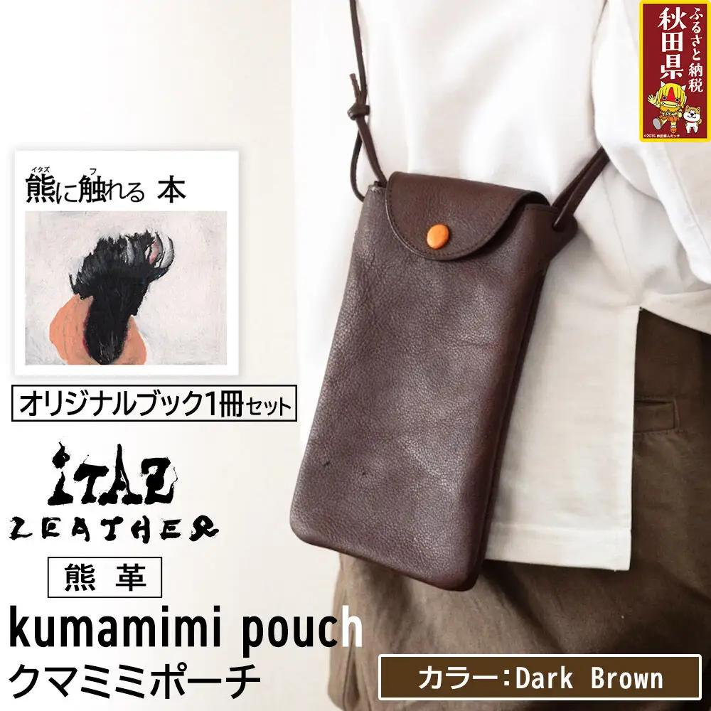 熊革 クマミミポーチ kumamimi pouch 【Dark Brown】＆オリジナルブック「熊に触れる本」セット