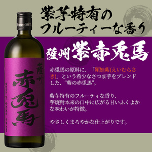 人気焼酎4本飲み比べ！CHILL GREEN・だいやめ・赤兎馬・紫の赤兎馬（各720ml）【林酒店】【B-332H】