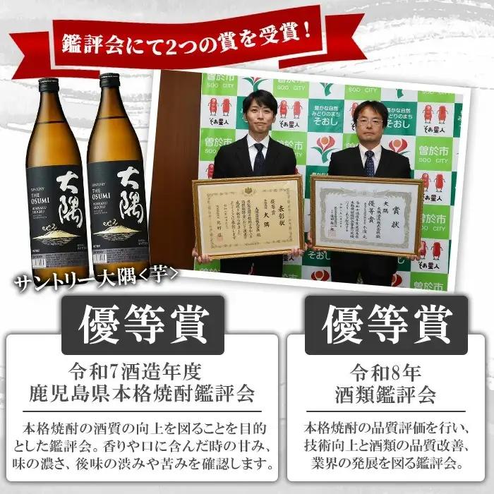 ＜2週間以内発送！＞芋焼酎 サントリー 大隅 セット 本格 飲み比べ (計1,800ml・900ml×2本) 【山元商店】A876