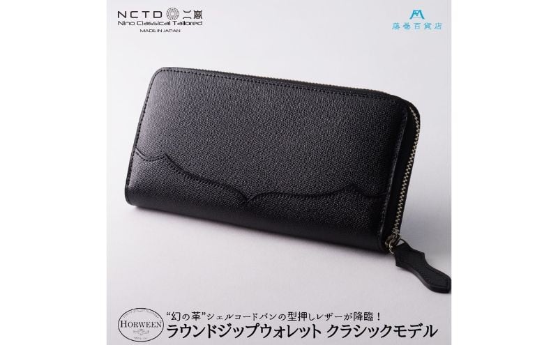 
            財布 二宮五郎商店 藤巻百貨店限定 ホーウィンシェルコードバン「ソブリン」ラウンドジップウォレット クラシックモデル 皮 革製品 皮革製品 ファッション 小物 お札 小銭 カード ケース ウォレット　【 墨田区 】[№5619-1561]
          