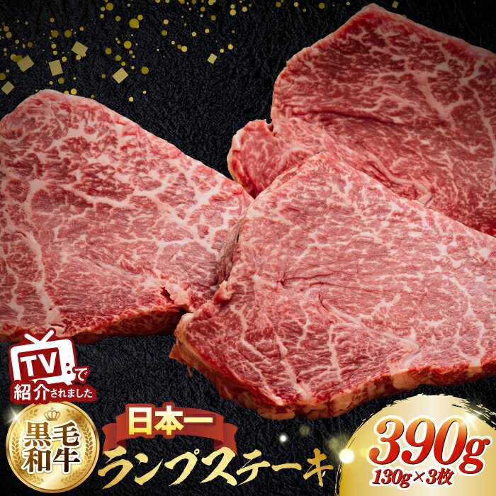 【ふるさと納税】【発送時期が選べる】A5ランク 絶品長崎和牛ステーキ【肉のあいかわ】[NA39] ランプステーキ 牛肉 和牛 赤身 ステーキ モモ