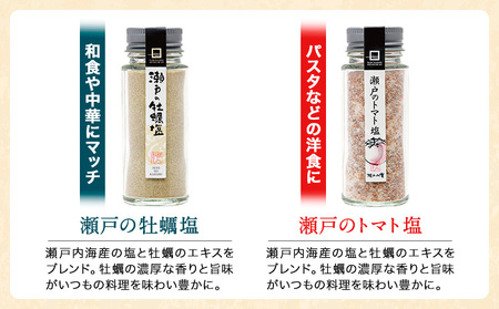 瀬戸の塩セット 計5種 計296g 瀬戸内庵 ケイコーポレーション《30日以内に出荷予定(土日祝除く)》｜調味料