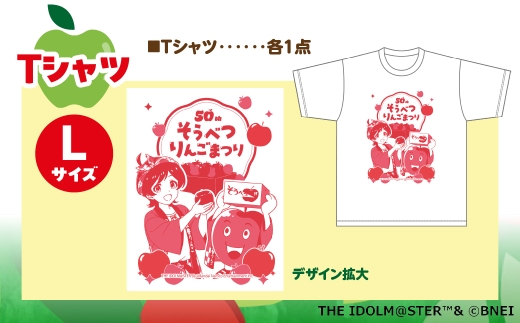 壮瞥町りんご大使2026「木下ひなた」りんごまつりグッズ『Ｔシャツ』Ｌサイズ SBTAL015