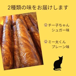 パン デニッシュバー ネコのしっぽ 2種類【シュガー味・プレーン味】30本≪パン デニッシュ ネコ 猫 おやつ 朝食 冷凍≫※キャットハウス段ボール箱でお届け※着日指定不可