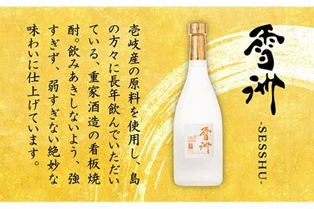 麦焼酎 雪洲（ 20度 ）2 本セット 《壱岐市》【重家酒造】[JCU001] 9000 9000円  コダワリ麦焼酎・むぎ焼酎 こだわり麦焼酎・むぎ焼酎 おすすめ麦焼酎・むぎ焼酎 おススメ麦焼酎・む