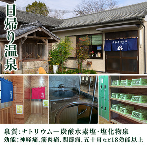 十三奉行(じゅさぶろ)温泉 入浴券 25回分 入浴チケット 【アーステクノ】 i1218-B