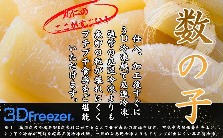 ＜12月21日決済分まで年内配送＞味付け数の子(白醤油)折れ含む150g×2P G-50016