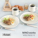 【ふるさと納税】【美濃焼】MINO_works マグカップ&プレート ペアセット【大東亜窯業】食器 皿 コーヒーカップ [MAG076]