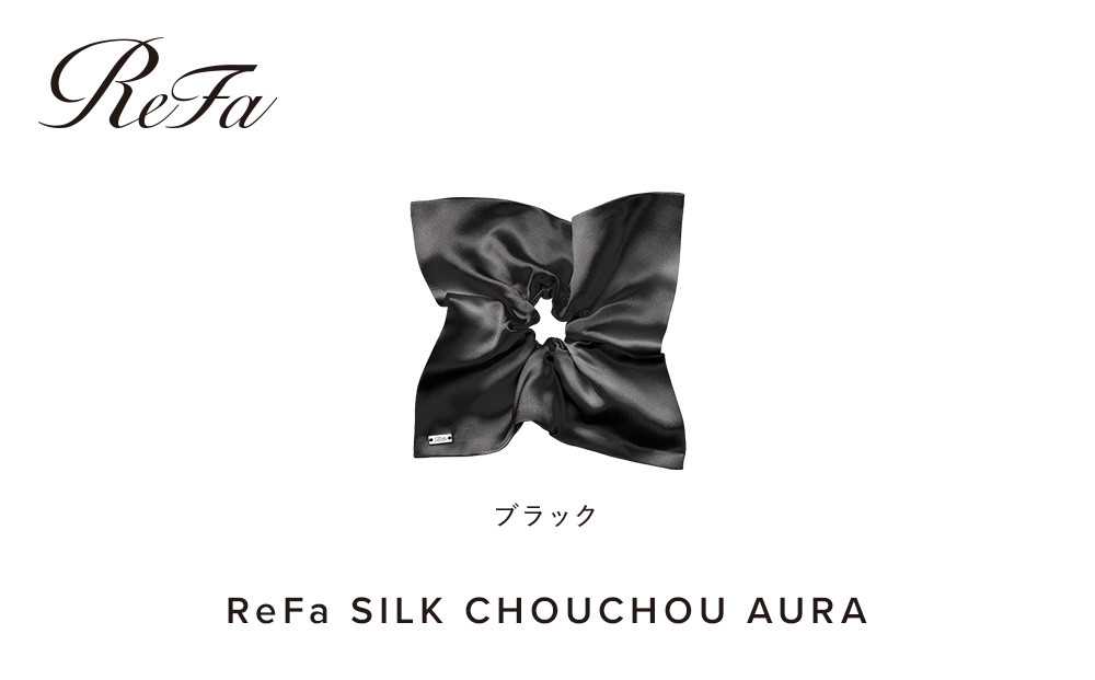 ReFa SILK CHOUCHOU AURA【ブラック】｜リファシルクシュシュオーラ