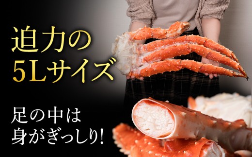 【12月中旬発送】自社ボイル製造ボイルタラバガニ足　5L　約1kg×2　計2kg