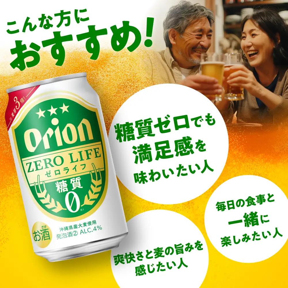 【全12回定期便】オリオンビール ゼロライフ 350ml×24本 BCDD028 ビール 沖縄