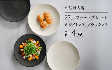 【美濃焼】[軽量食器] YOUHEN 27㎝フラットプレート 4枚セット (ホワイト×2 ブラック×2 )   多治見市 / 井澤コーポレーション 食器 プレート 皿[TBP222]